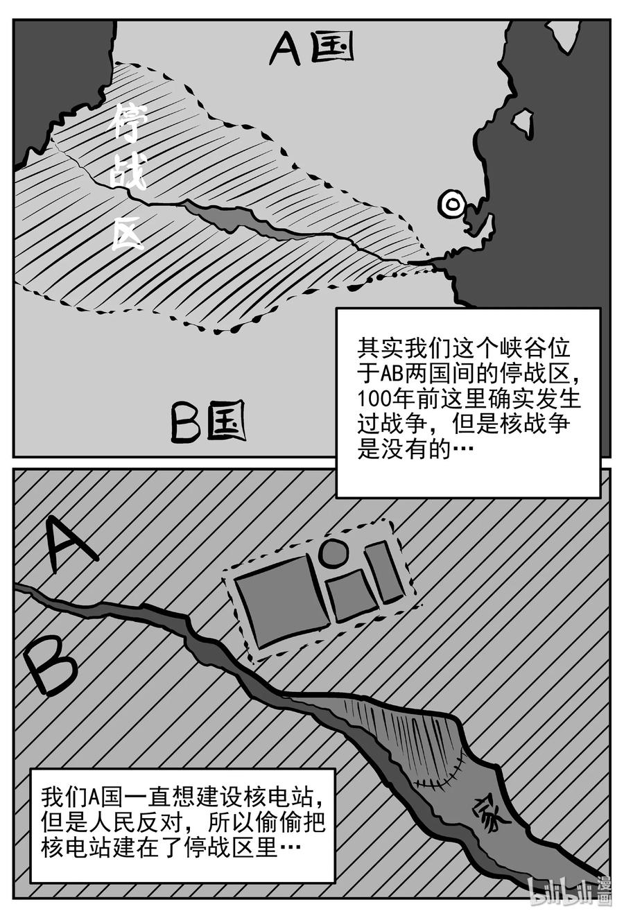 小智怪谈漫画,415 日光禁区（6）2图