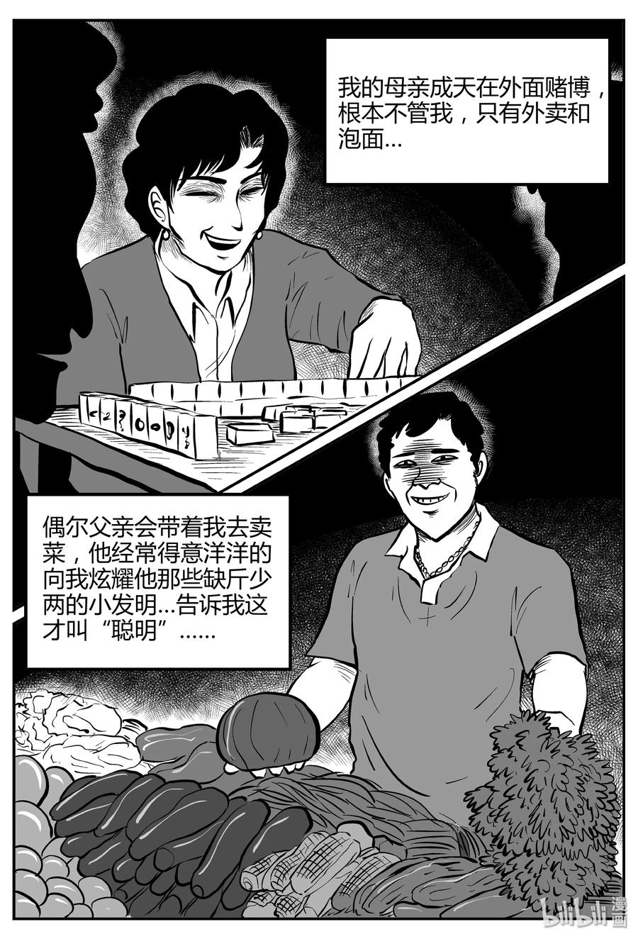 小智怪谈漫画,259 黄粱六梦（3）5图