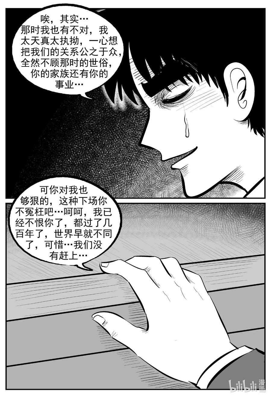 小智怪谈漫画,575 重生5图