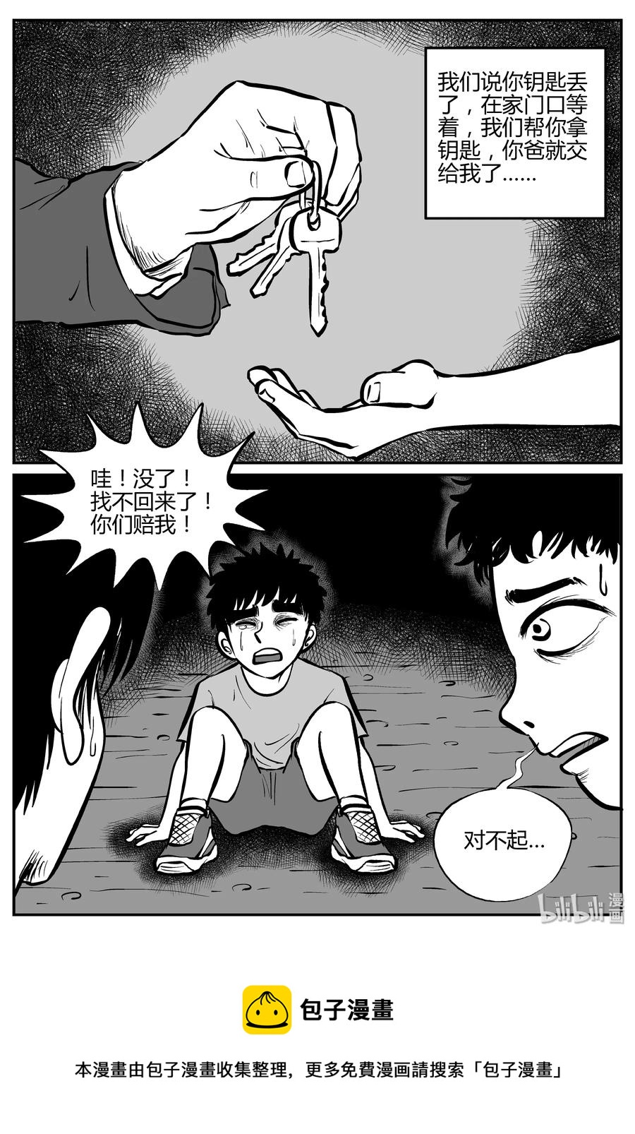 小智怪谈漫画,304 寄生虫（2）2图