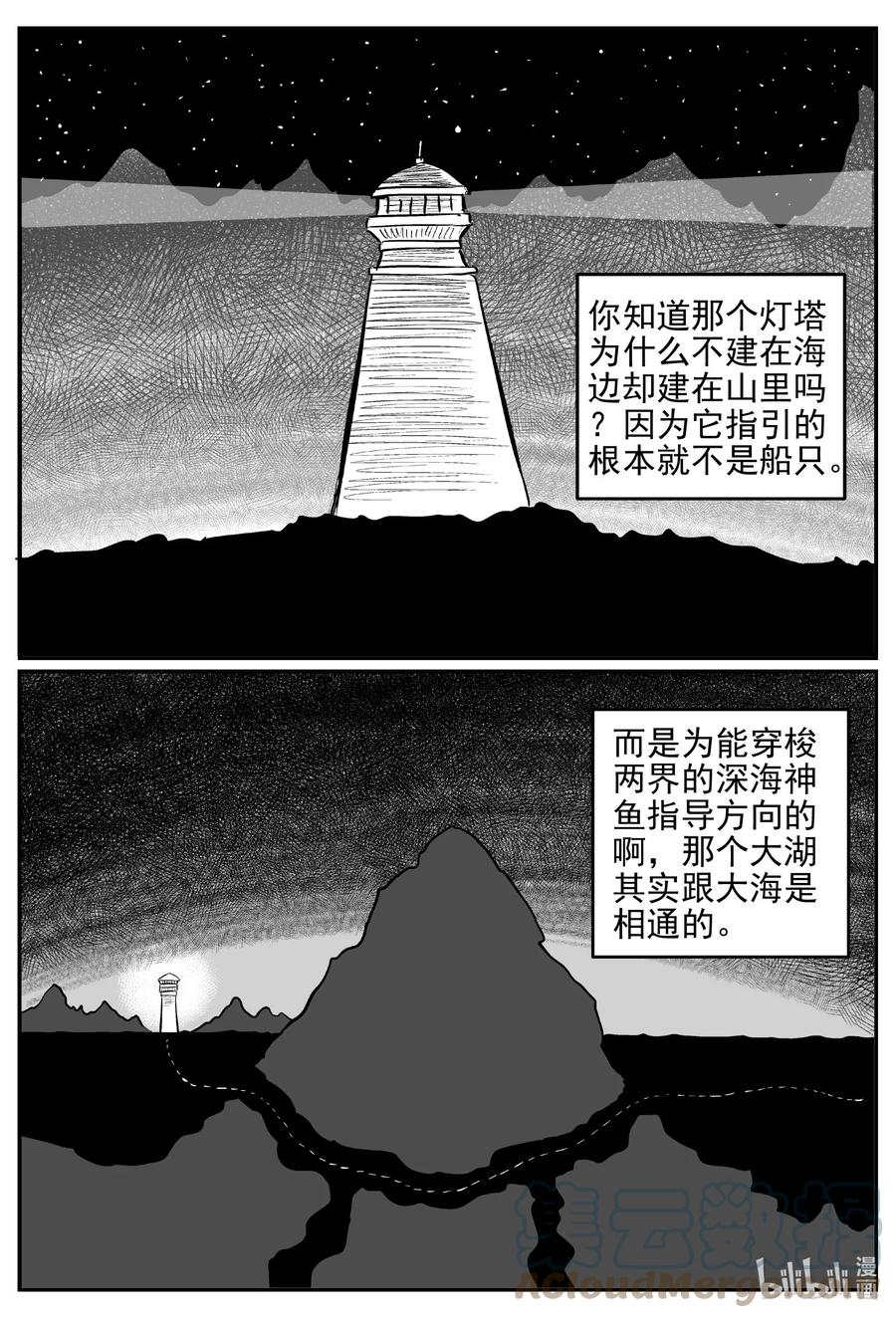 小智怪谈漫画,622 深海之旅2图