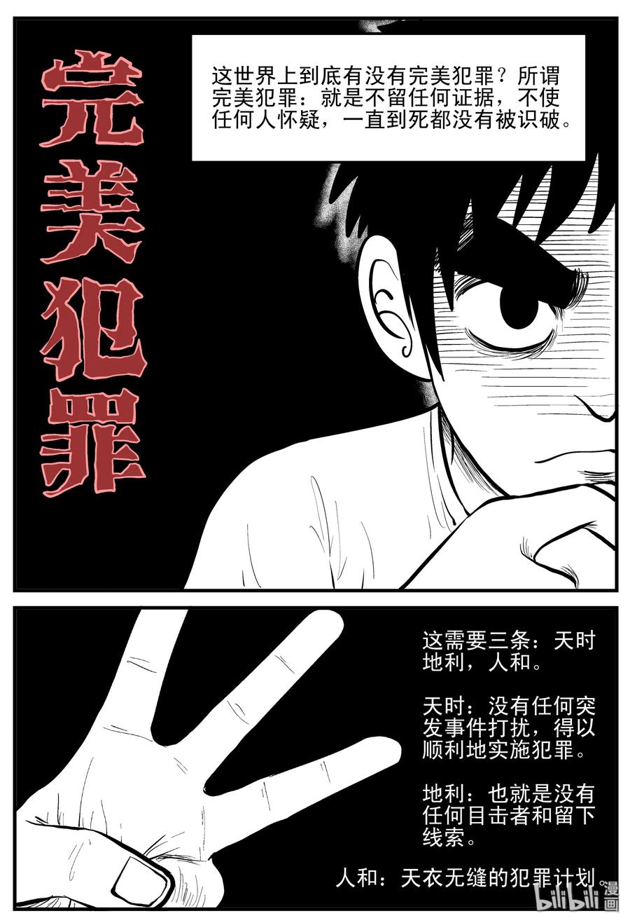 小智怪谈漫画,119 舞台怪谈+完美犯罪1图