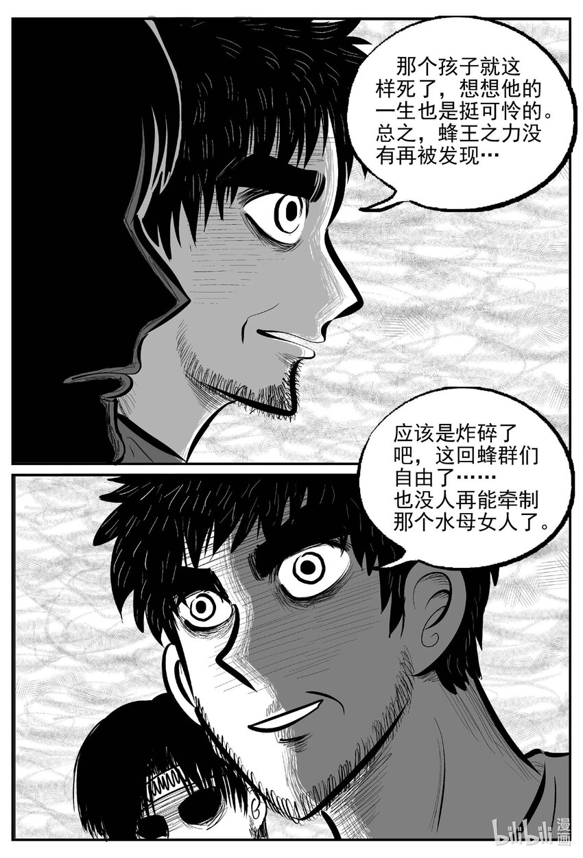 小智怪谈漫画,751 它81图