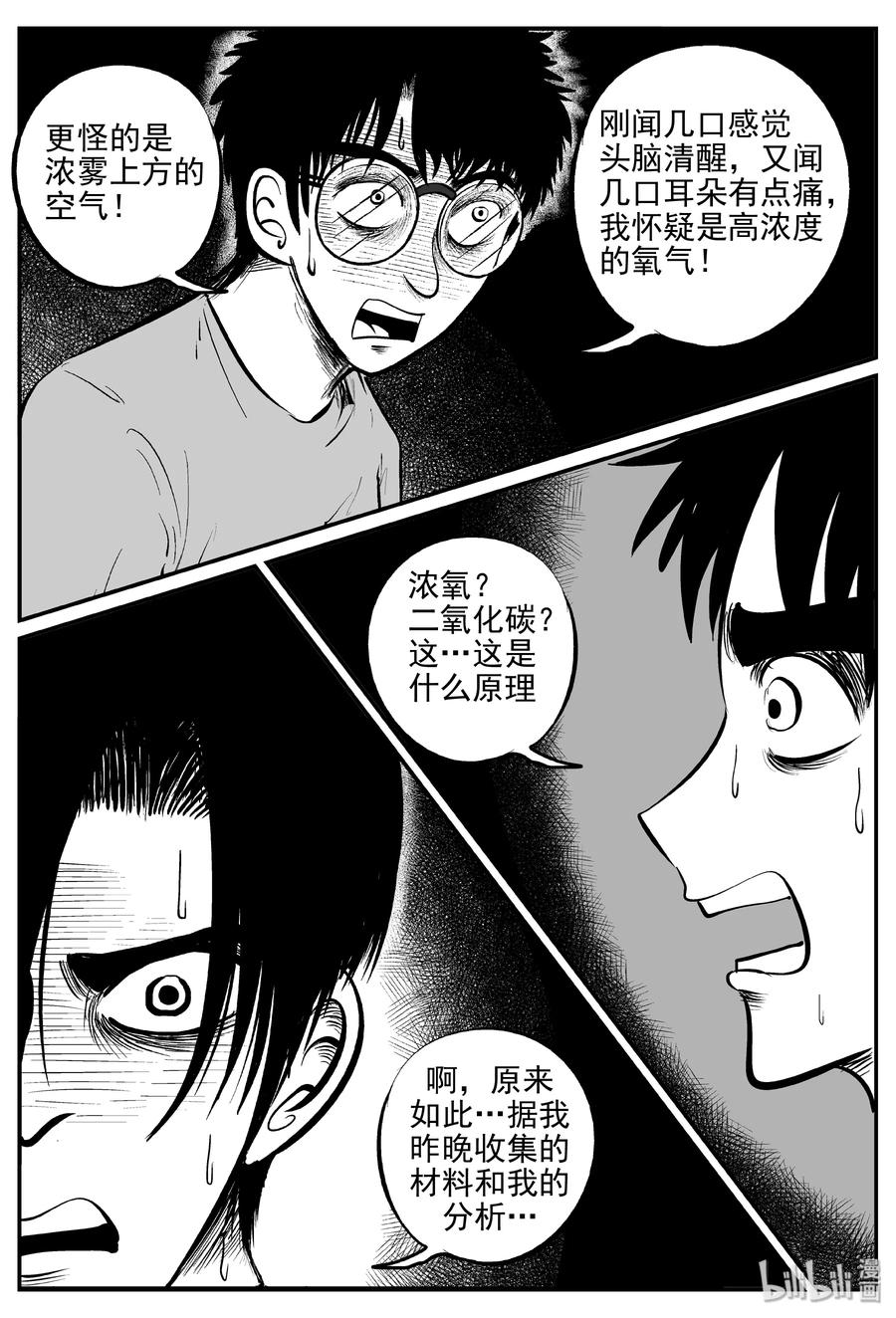 小智怪谈漫画,342 石炭纪断层（3）2图