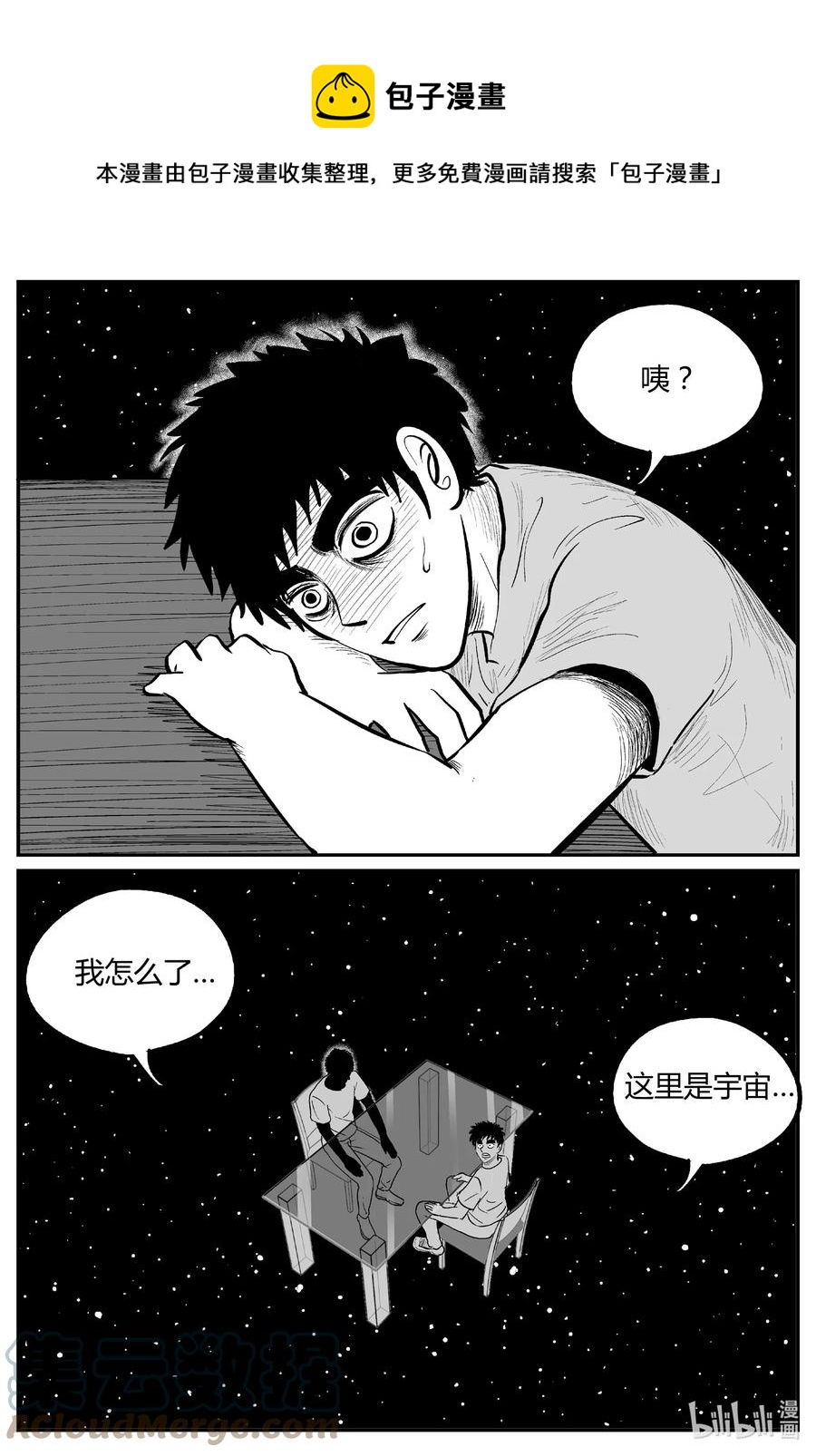 小智怪谈漫画,695 不要回答1图