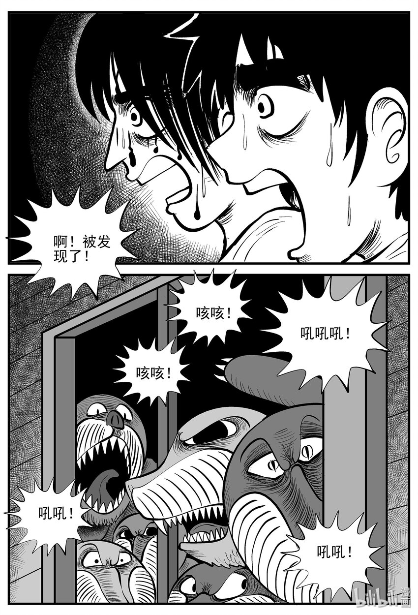 小智怪谈漫画,008 它2（4）3图