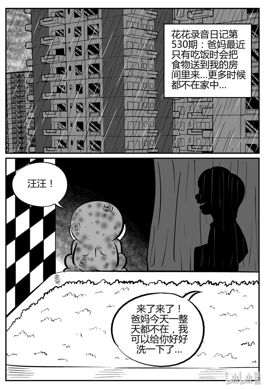 小智怪谈漫画,036 它：源（4）2图