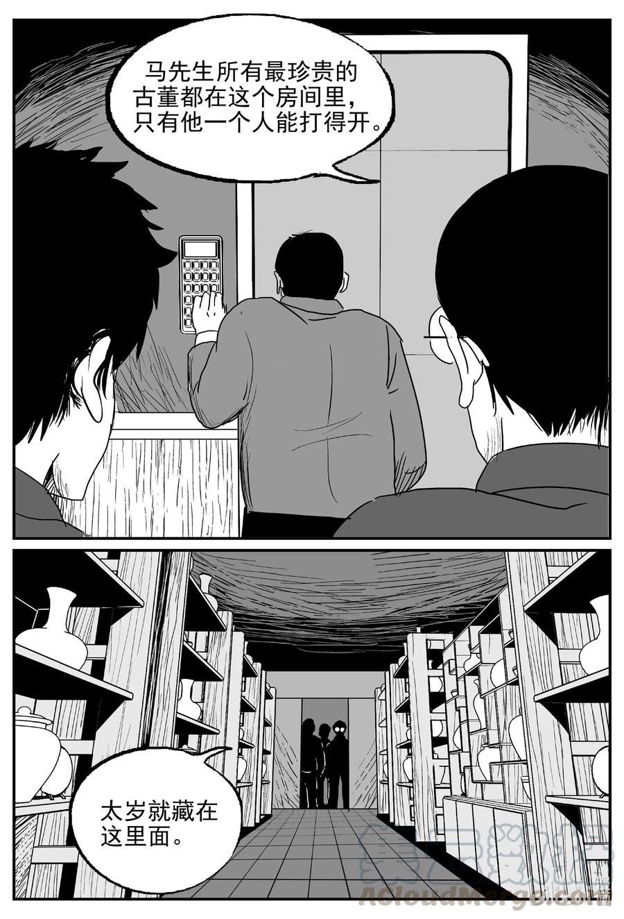 小智怪谈漫画,567 邪恶生物档案4图