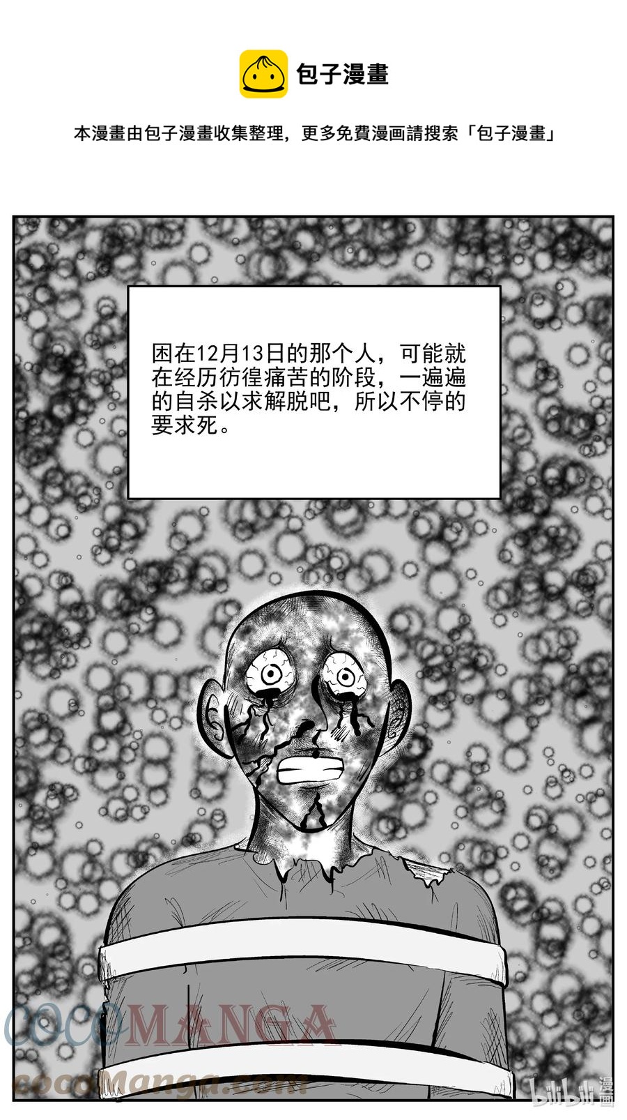 小智怪谈漫画,669 想见你1图