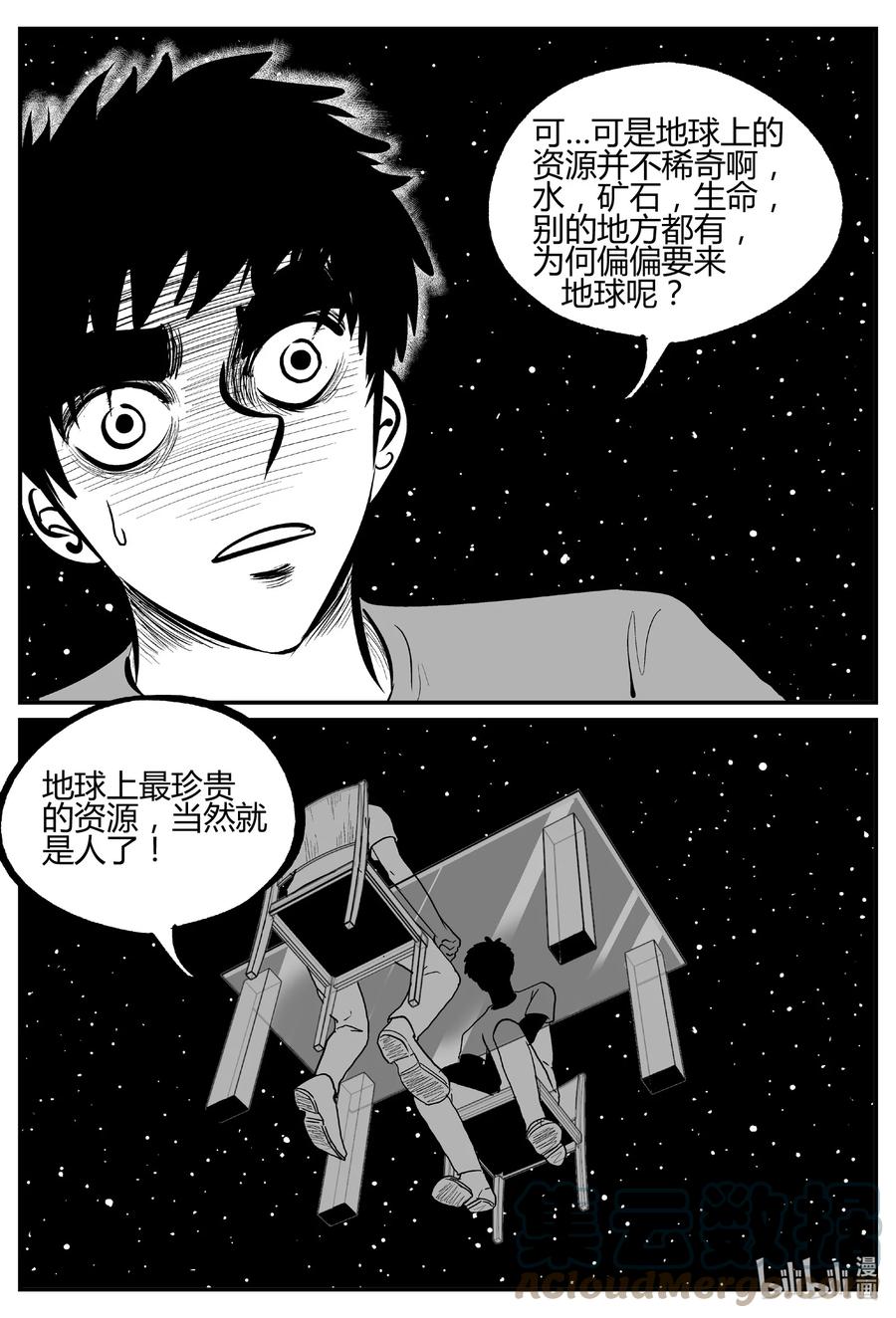 小智怪谈漫画,695 不要回答3图