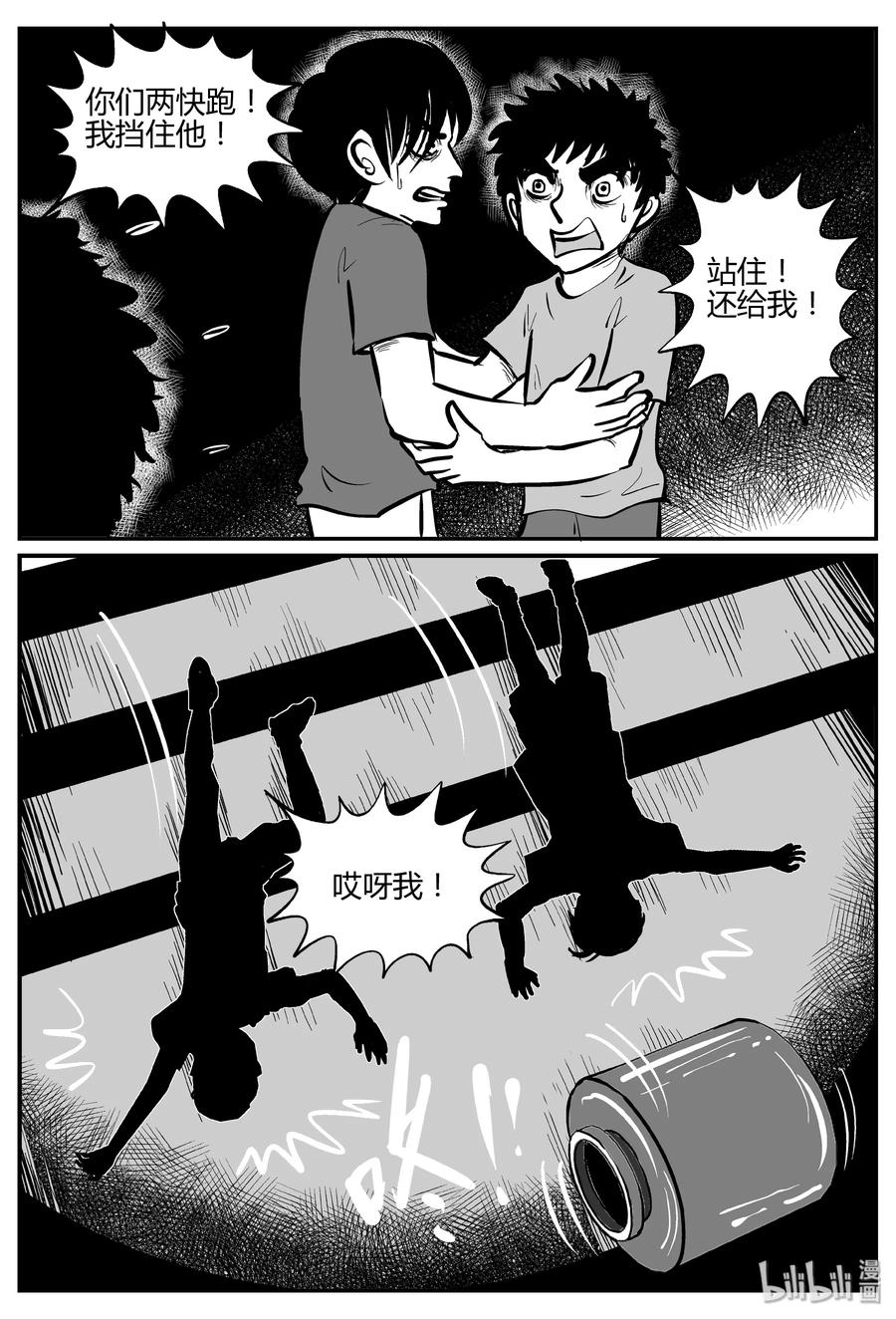 小智怪谈漫画,304 寄生虫（2）3图