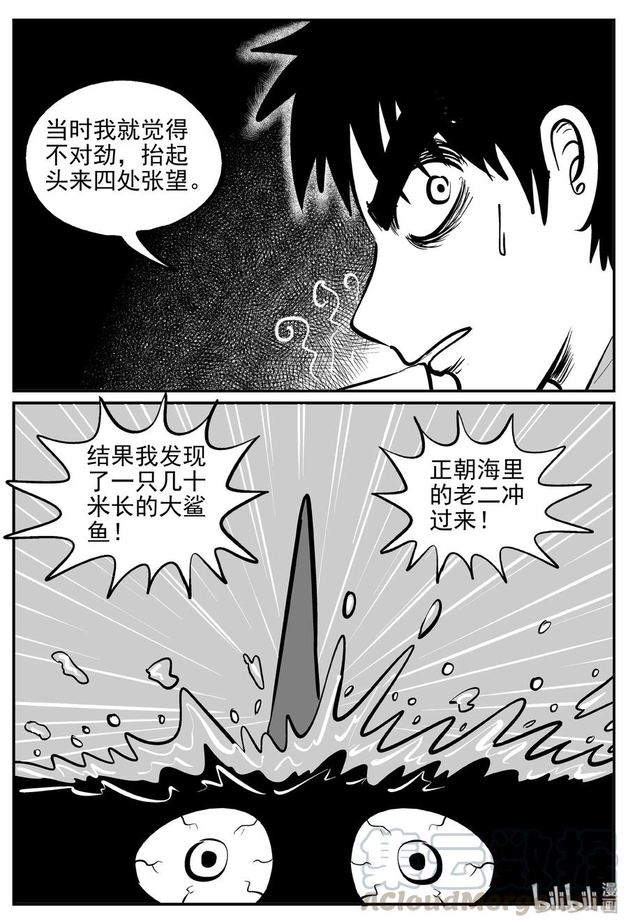 小智怪谈漫画,351 美人鱼（1）5图