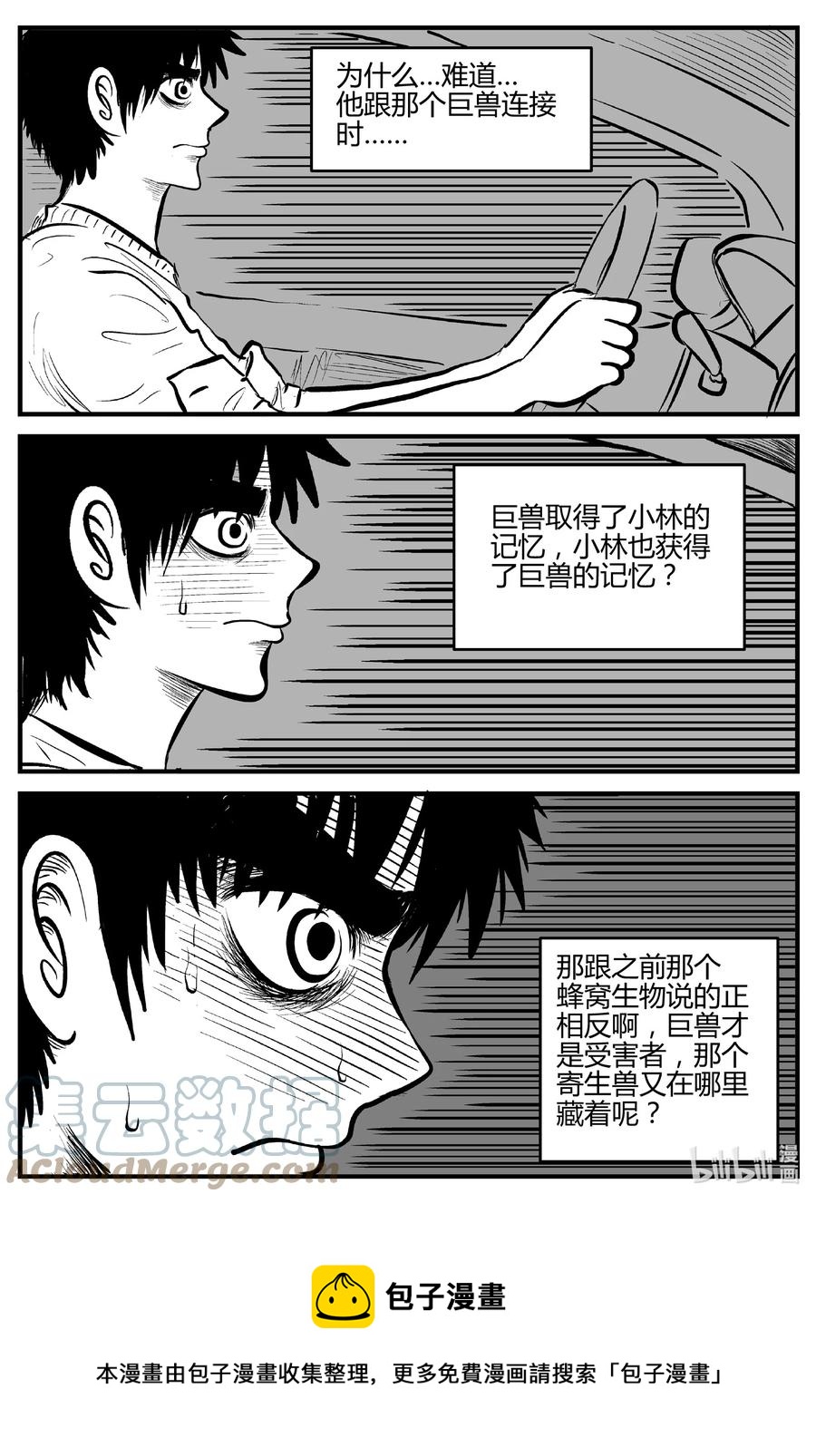 小智怪谈漫画,693 不要回答4图