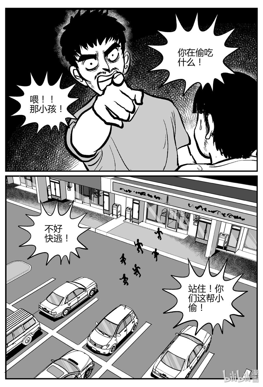 小智怪谈漫画,271 小丑（2）2图