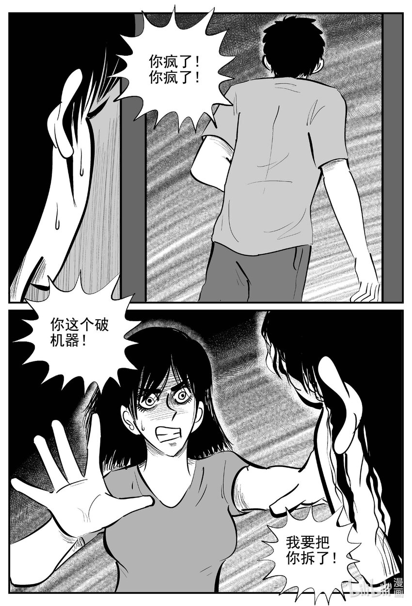 小智怪谈漫画,761 《Heartbreaker》3图