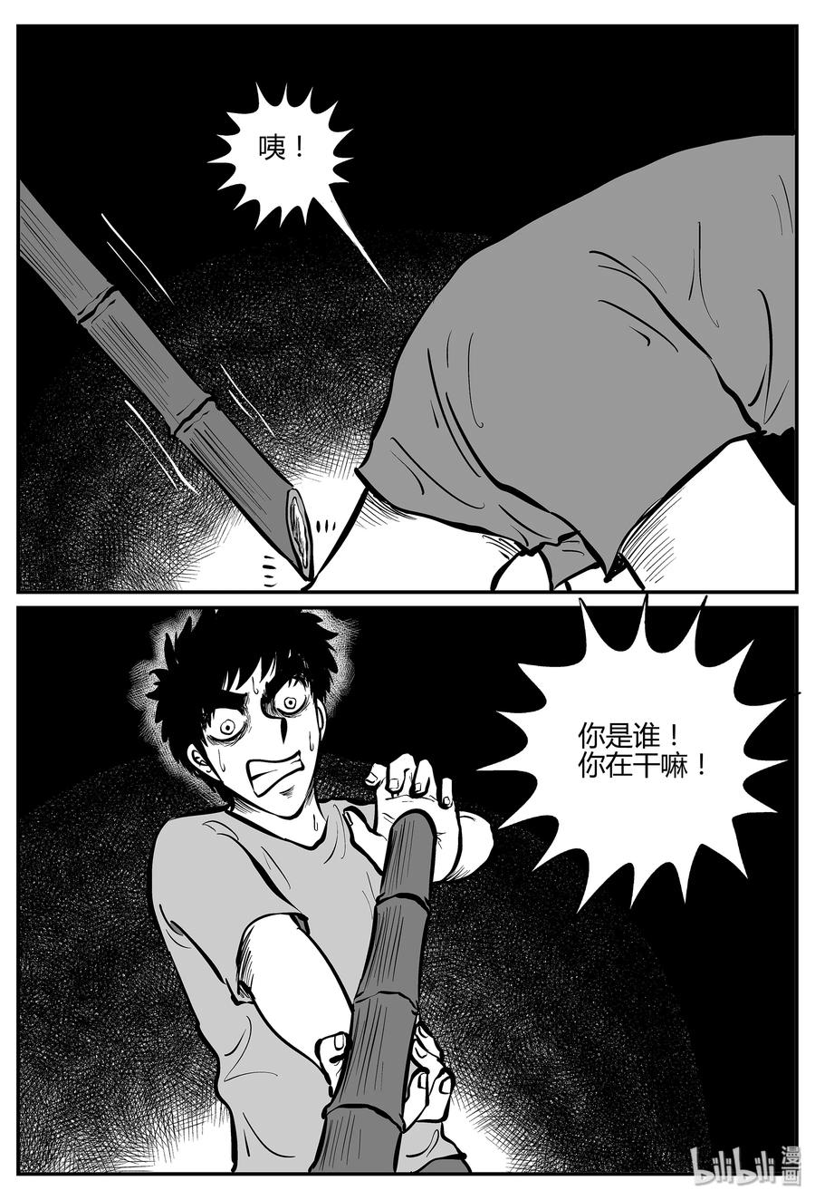 小智怪谈漫画,298 地知（2）1图