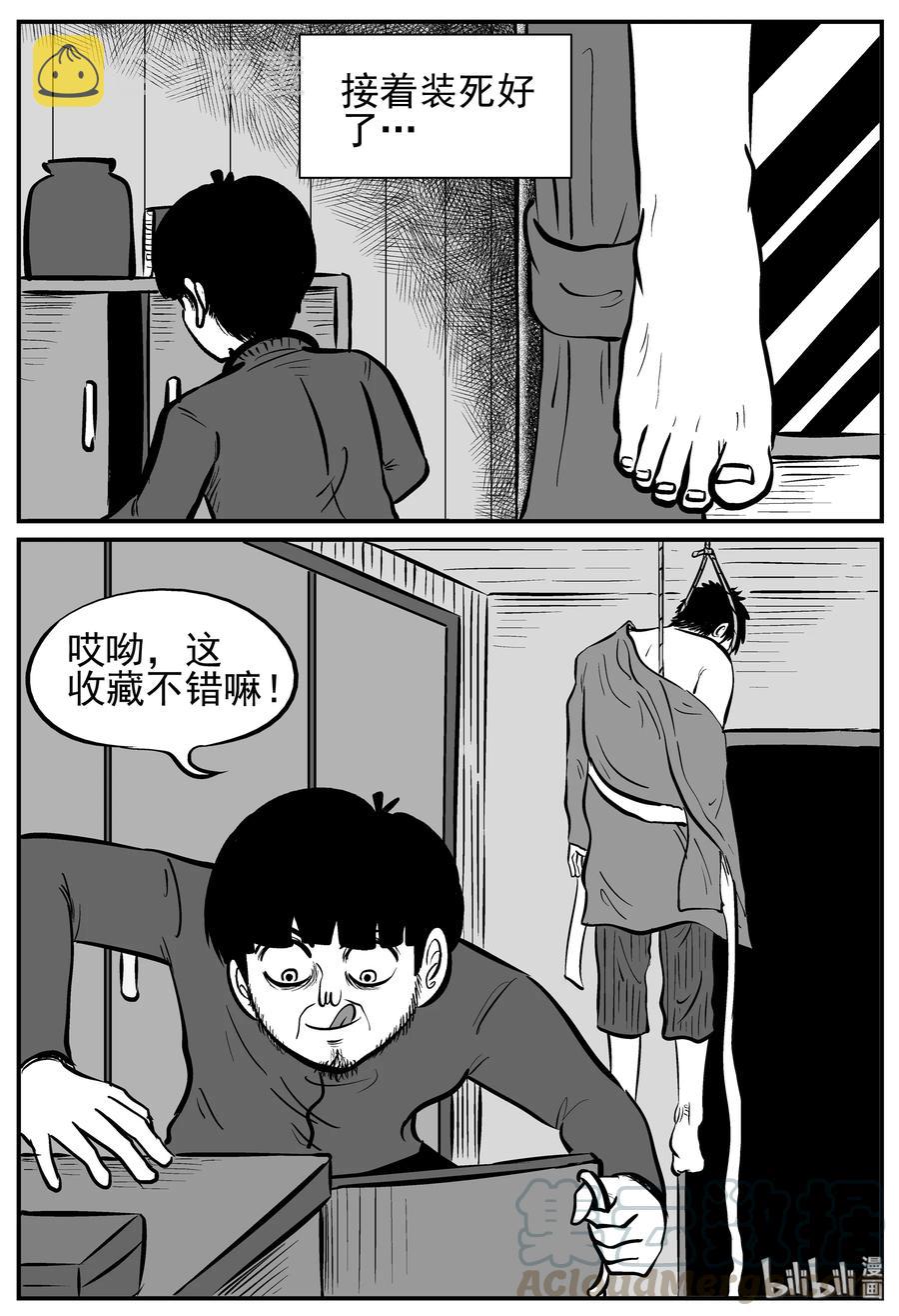 小智怪谈漫画,223 愚人劫5图