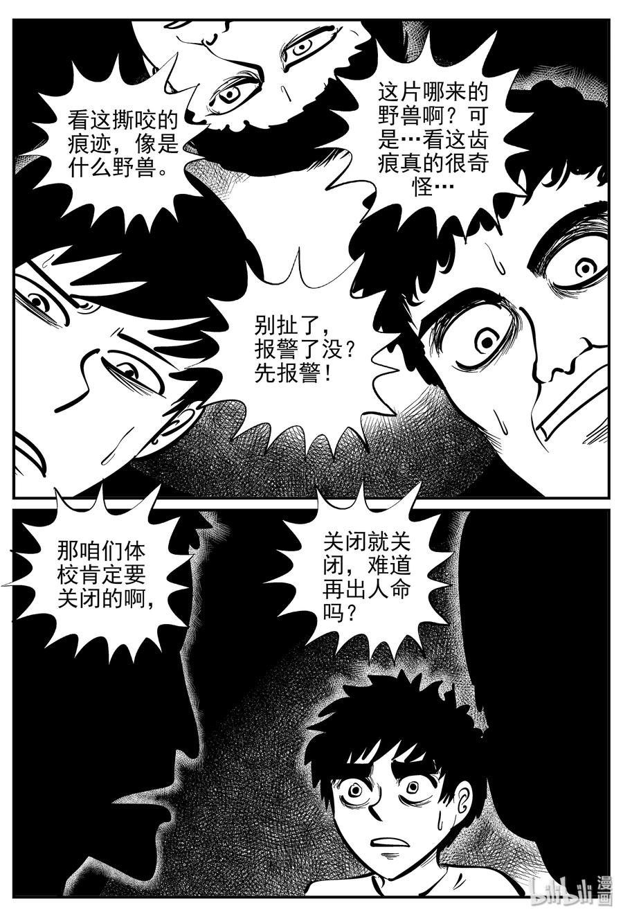 小智怪谈漫画,330 水底深处（2）3图