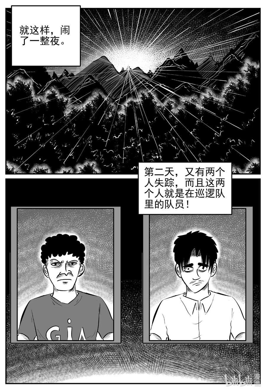 小智怪谈漫画,552 嗜人之夜3图