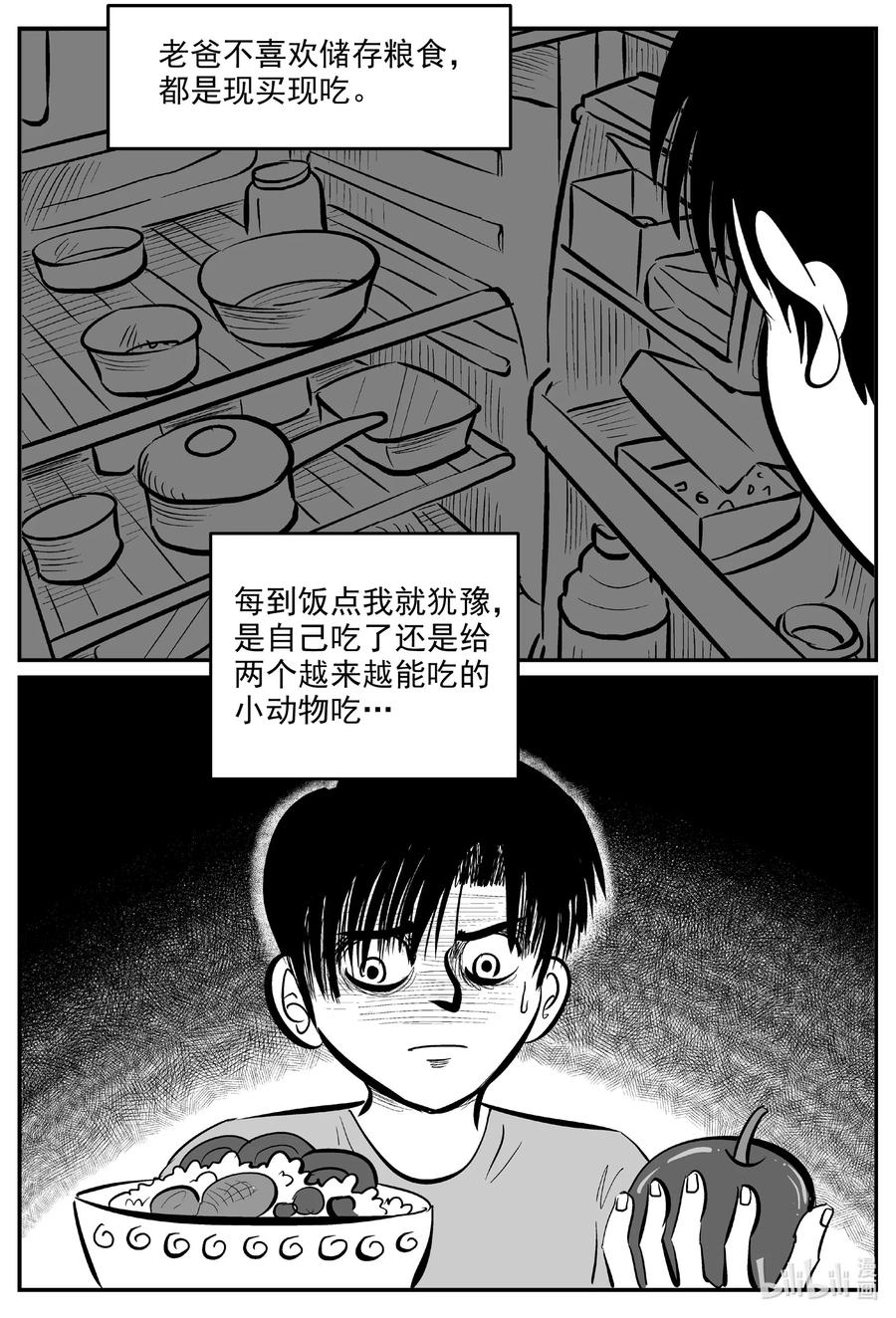 小智怪谈漫画,594 它1.52图