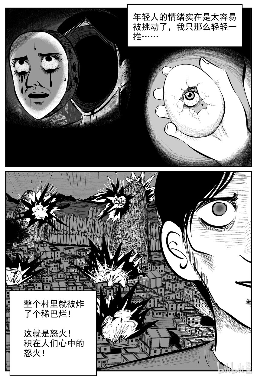 小智怪谈漫画,730 它84图