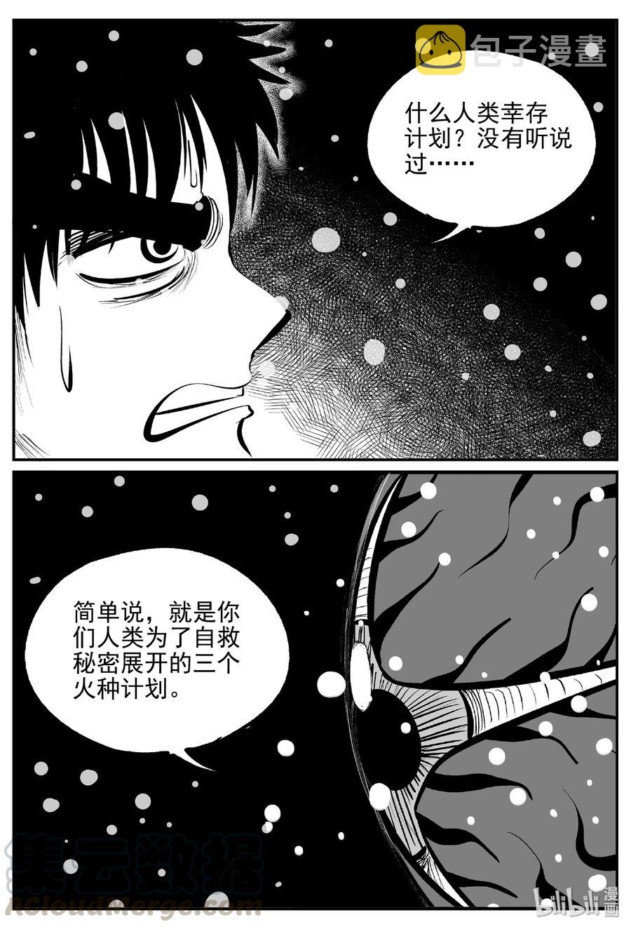 小智怪谈漫画,380 它：6（12）1图