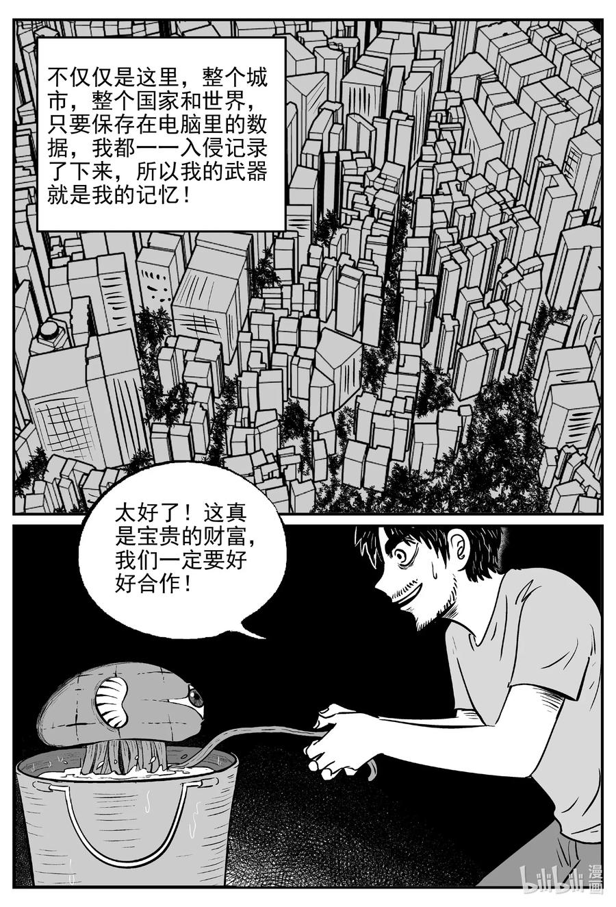 小智怪谈漫画,495 它73图