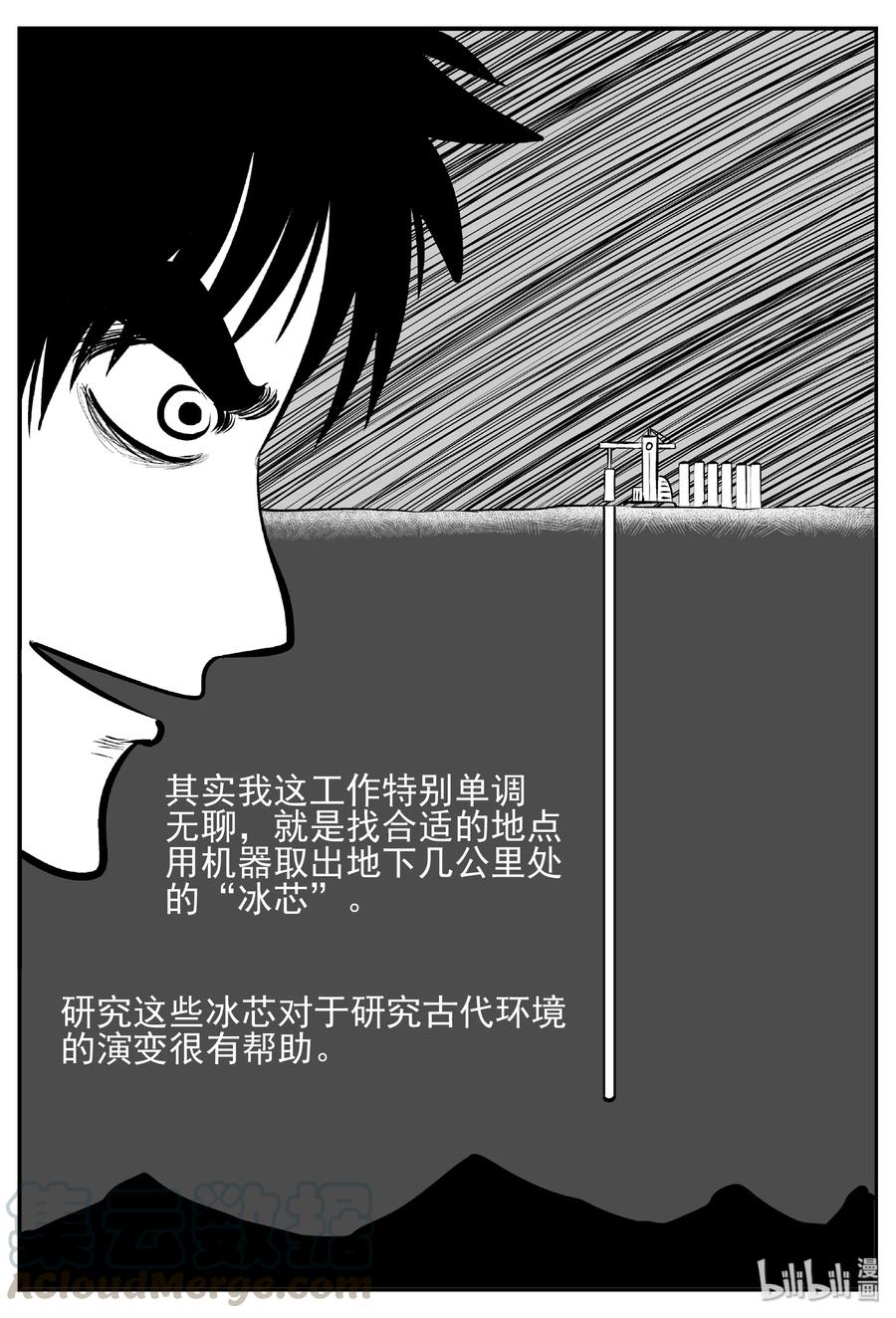 小智怪谈漫画,440 极地黑洞4图