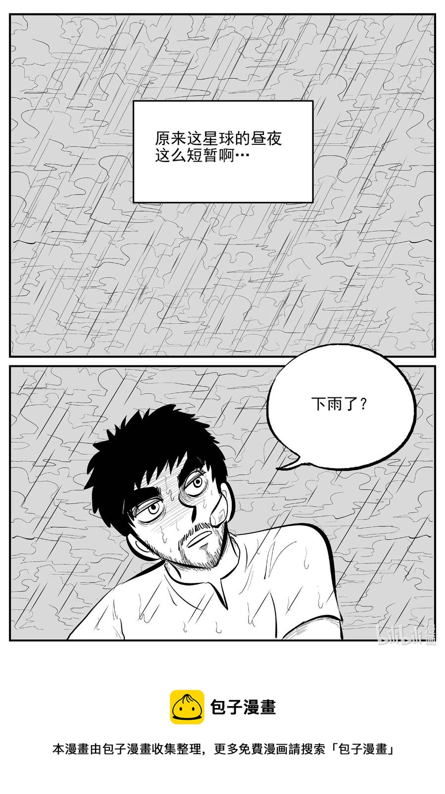 小智怪谈漫画,674 桃源5图