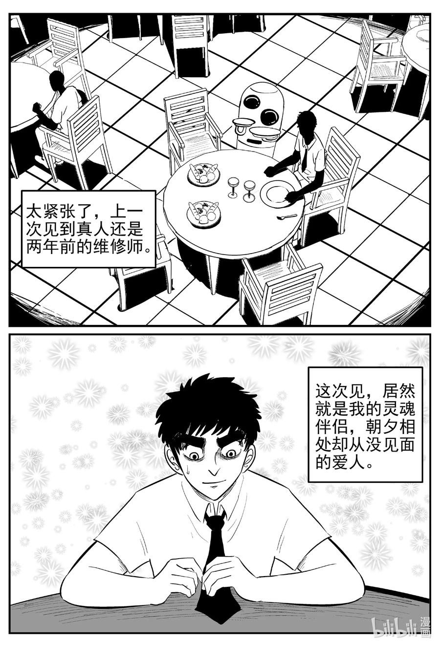 小智怪谈漫画,612 22世纪杀人网络5图