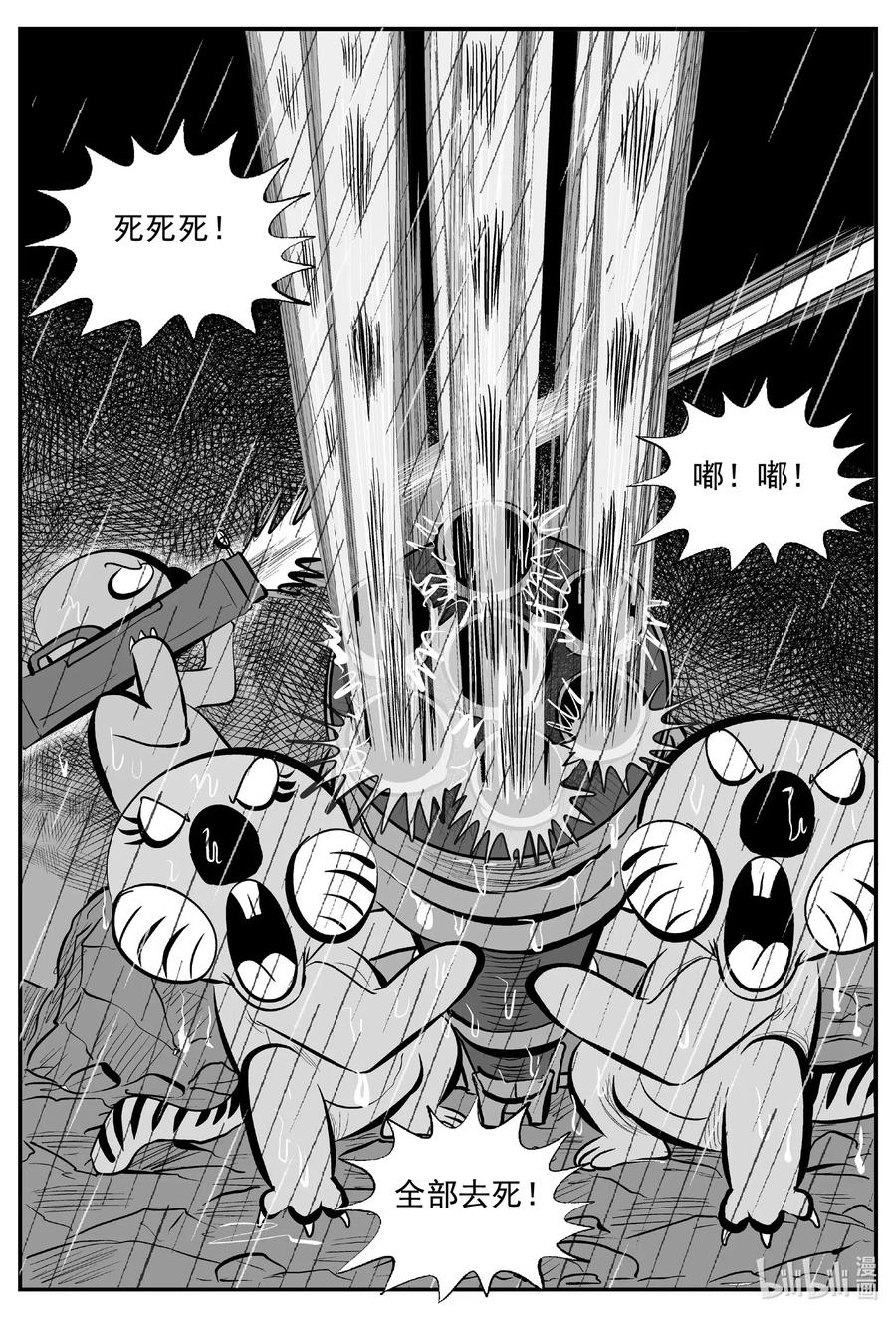 小智怪谈漫画,511 它71图