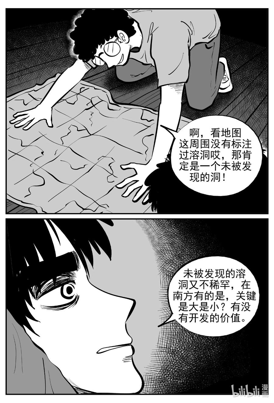 小智怪谈漫画,529 溶洞噩梦1图