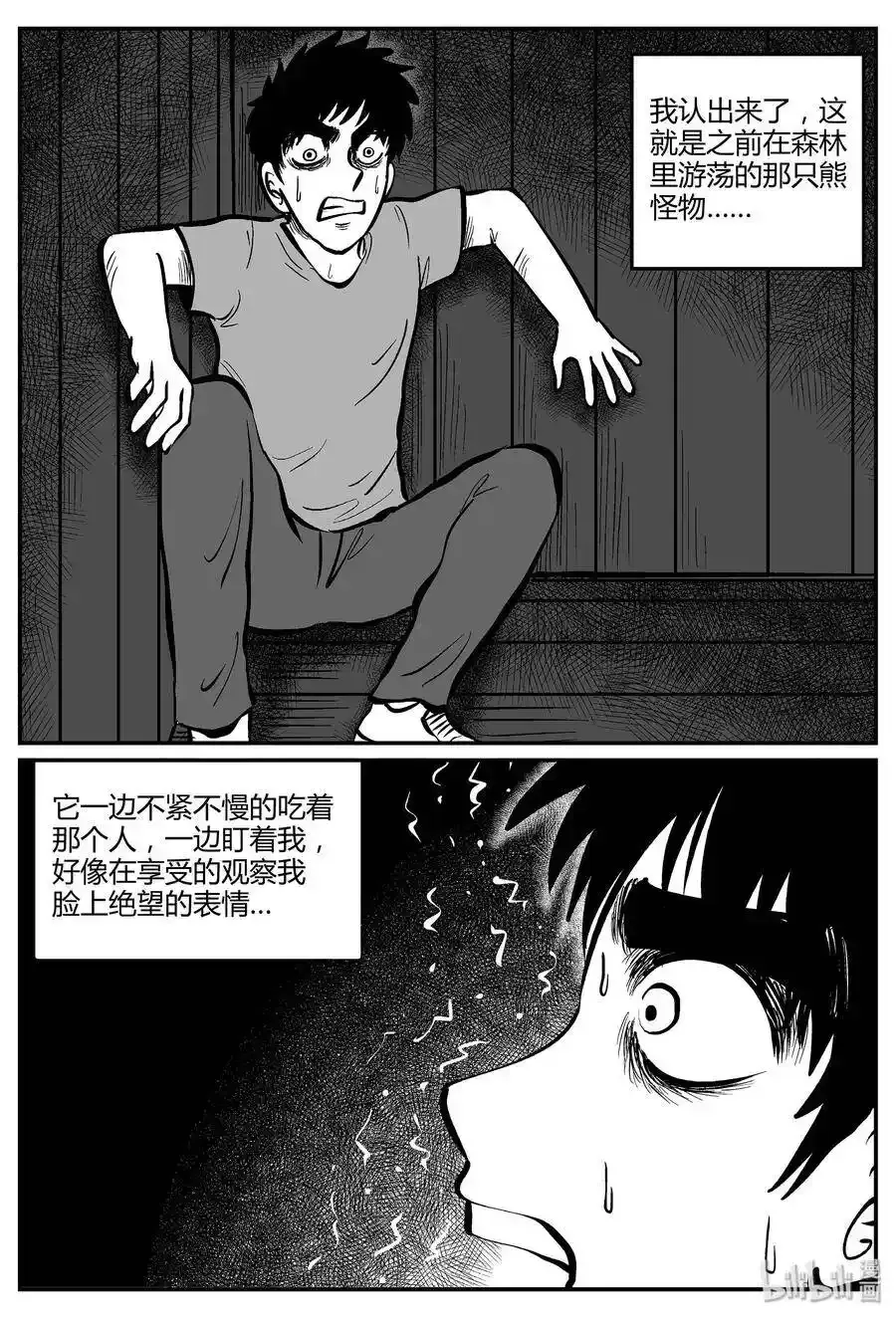 小智怪谈漫画,047 它5（4）2图