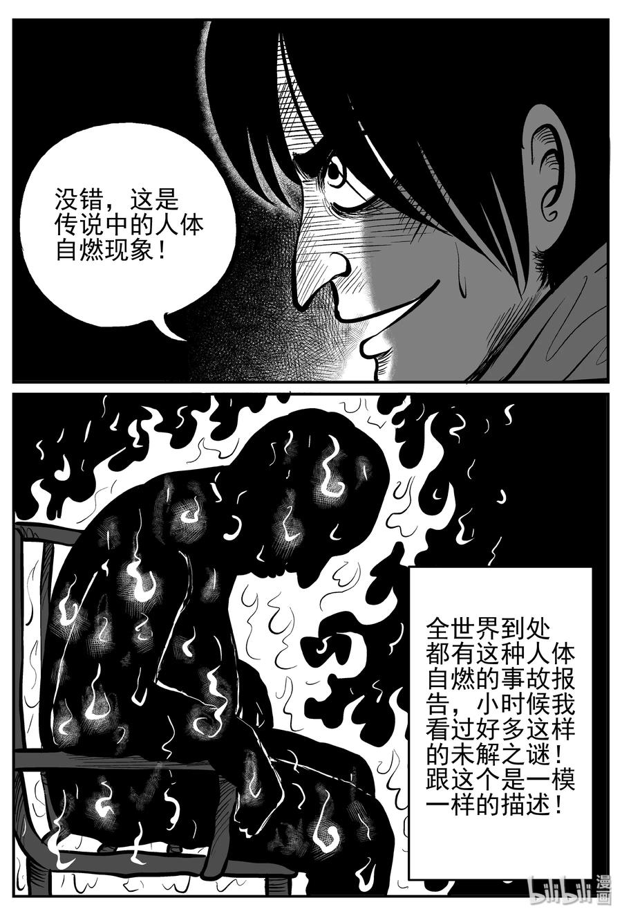 小智怪谈漫画,233 暴风雪之夜（2）2图