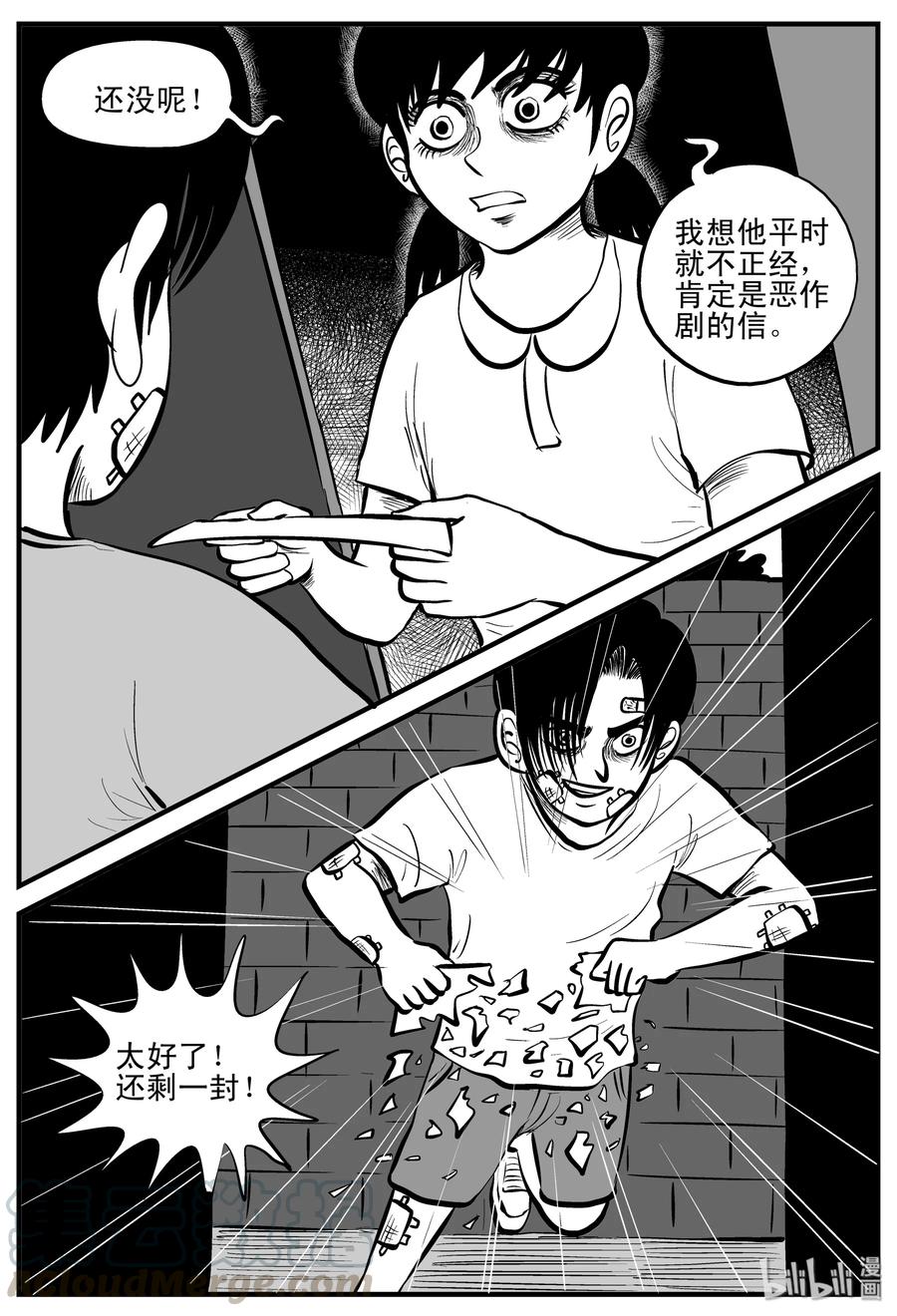 小智怪谈漫画,196 连锁信（4）4图