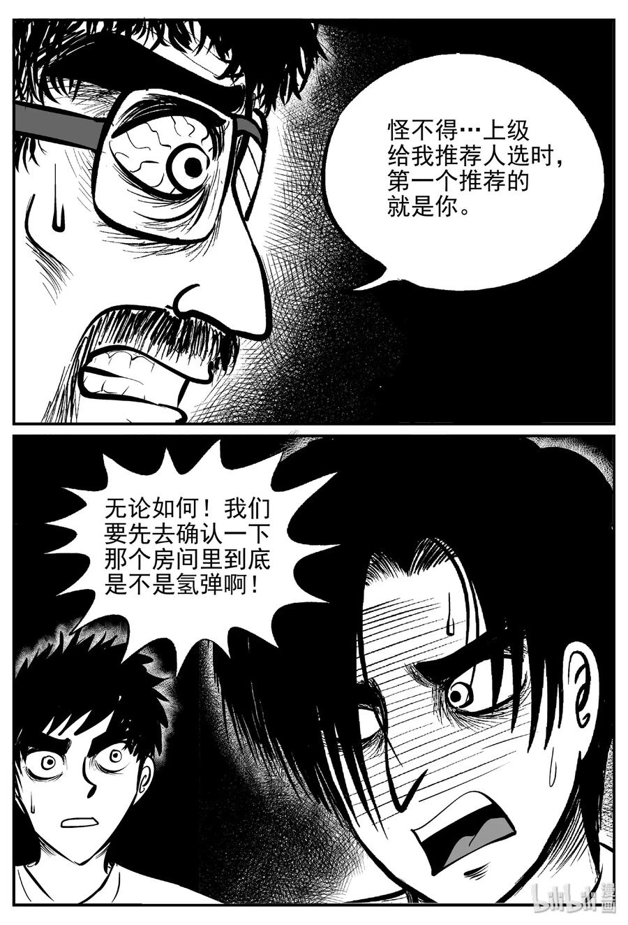 小智怪谈漫画,463 诡域之星3图