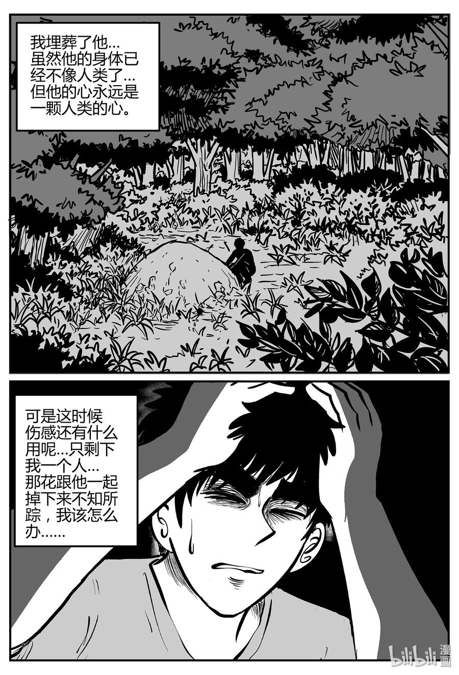 小智怪谈漫画,057 它5（14）2图