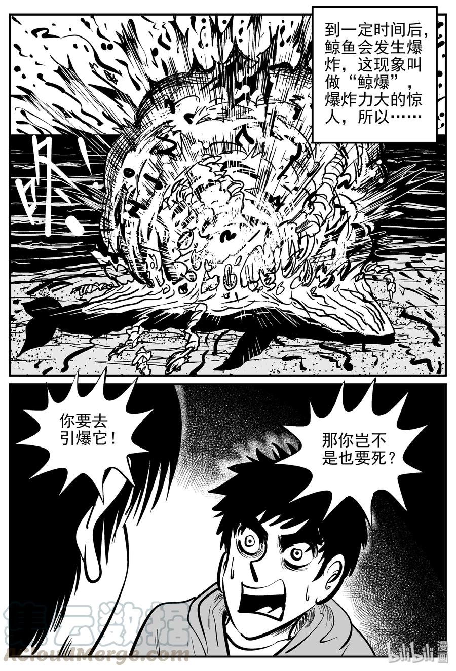 小智怪谈漫画,348 石炭纪断层（9）4图