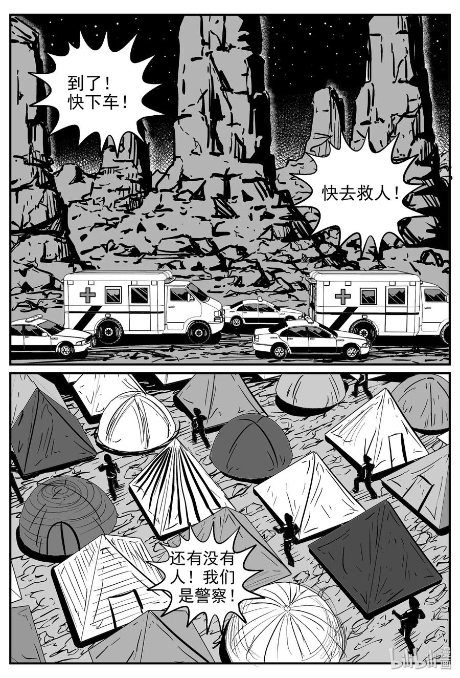 小智怪谈漫画,455 诡域之星4图