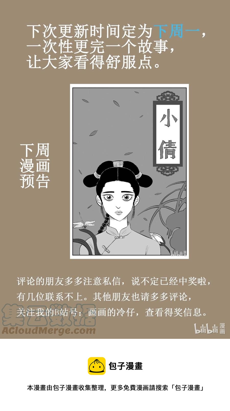 小智怪谈漫画,685 雪中小屋4图