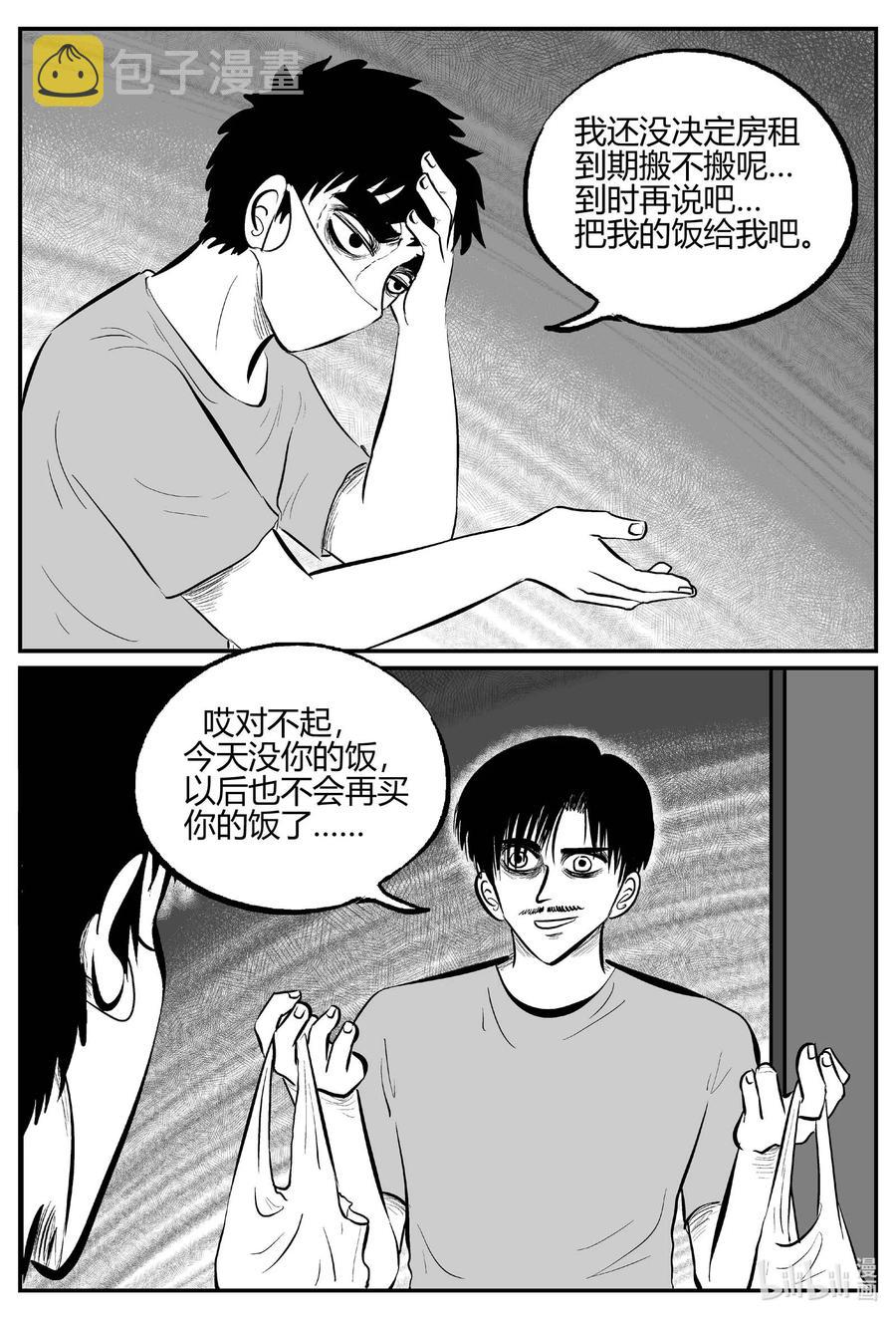 小智怪谈漫画,699 不可名状之屋4图