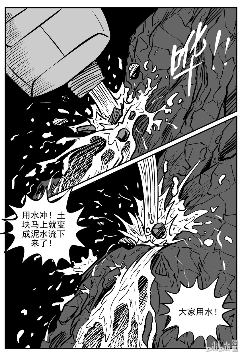 小智怪谈漫画,032 它：新山怪谈（2）3图