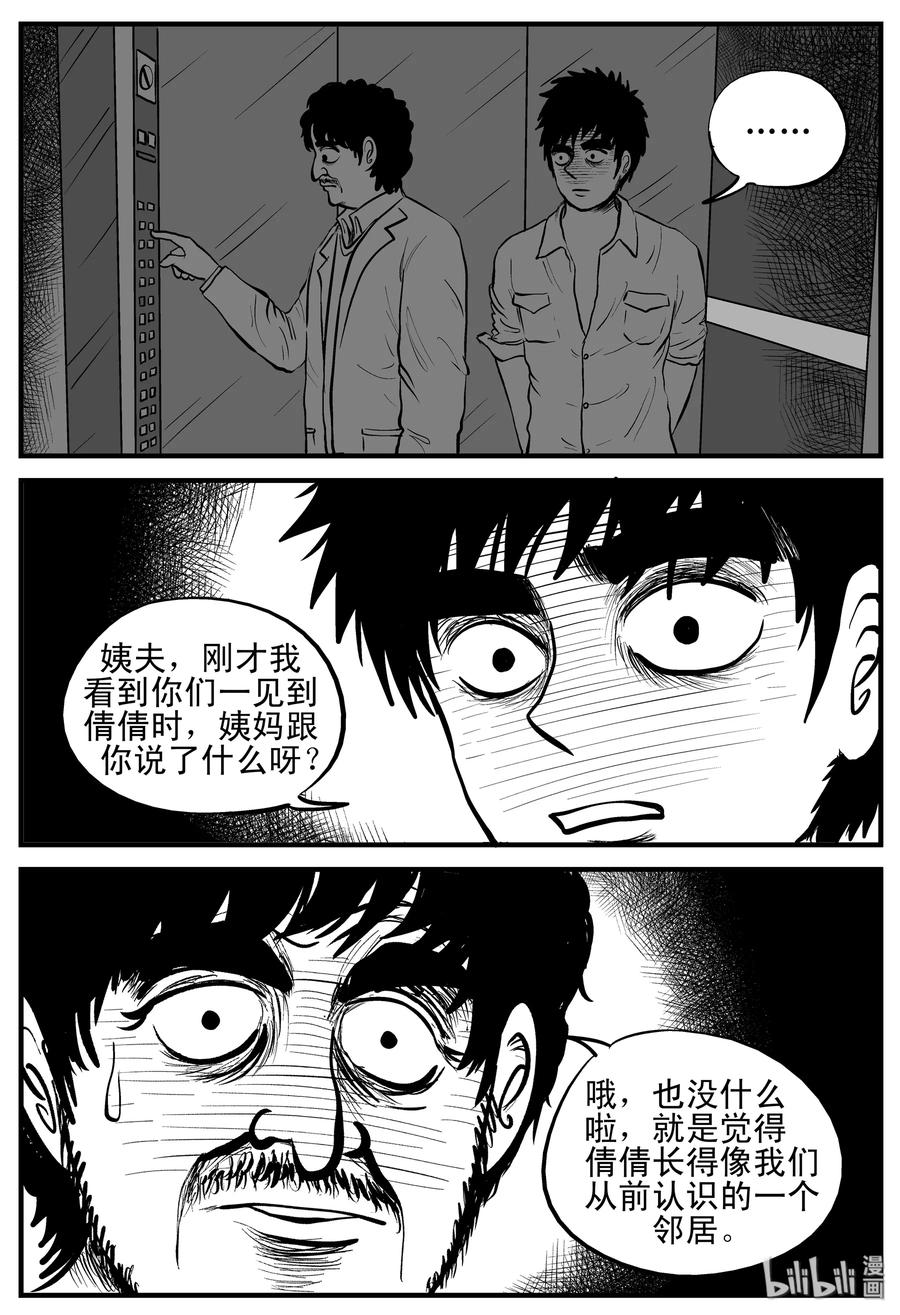 小智怪谈漫画,159 LOVE（1）5图