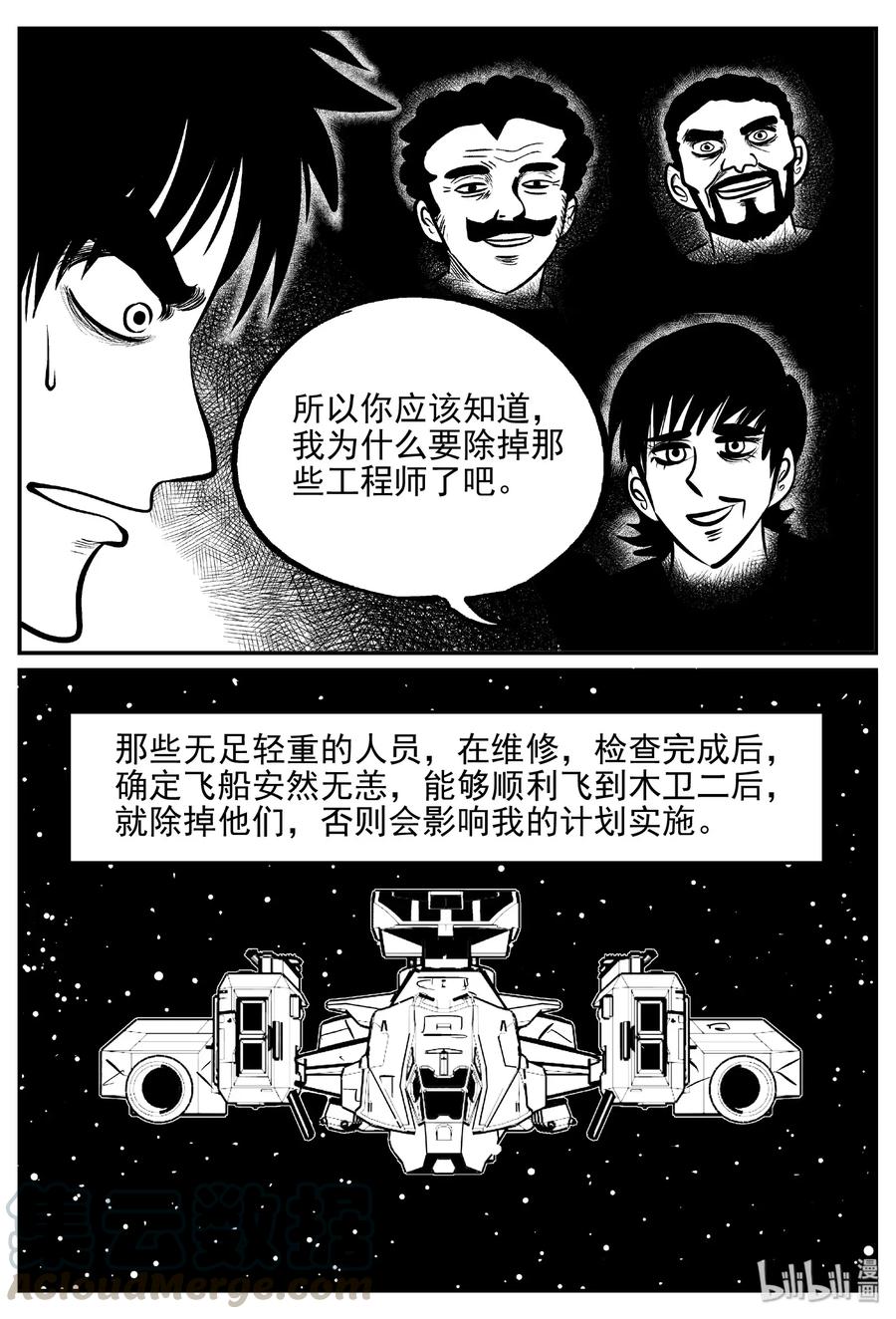 小智怪谈漫画,470 诡域之星4图