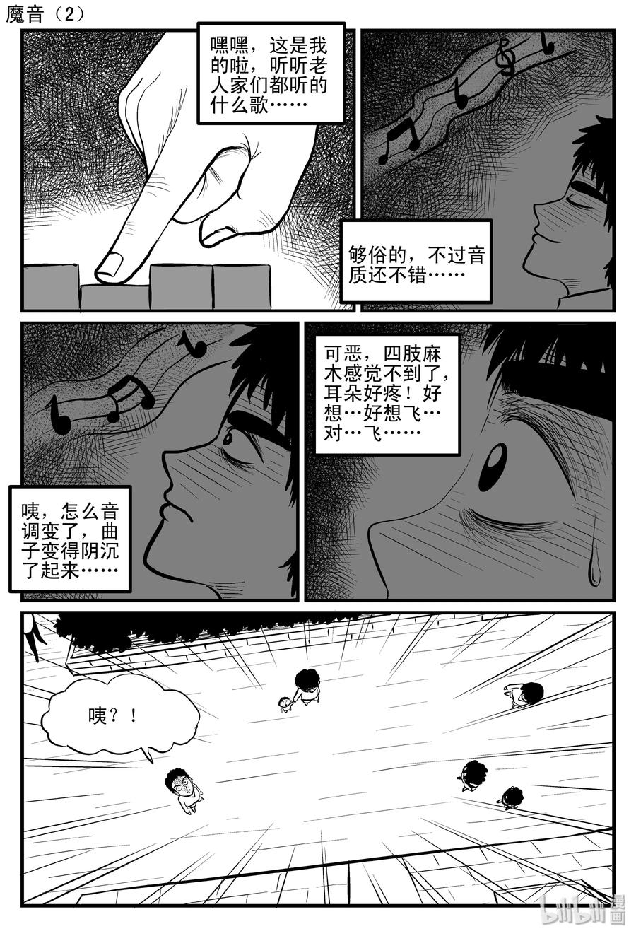 小智怪谈漫画,083 一分钟怪异故事（9）5图