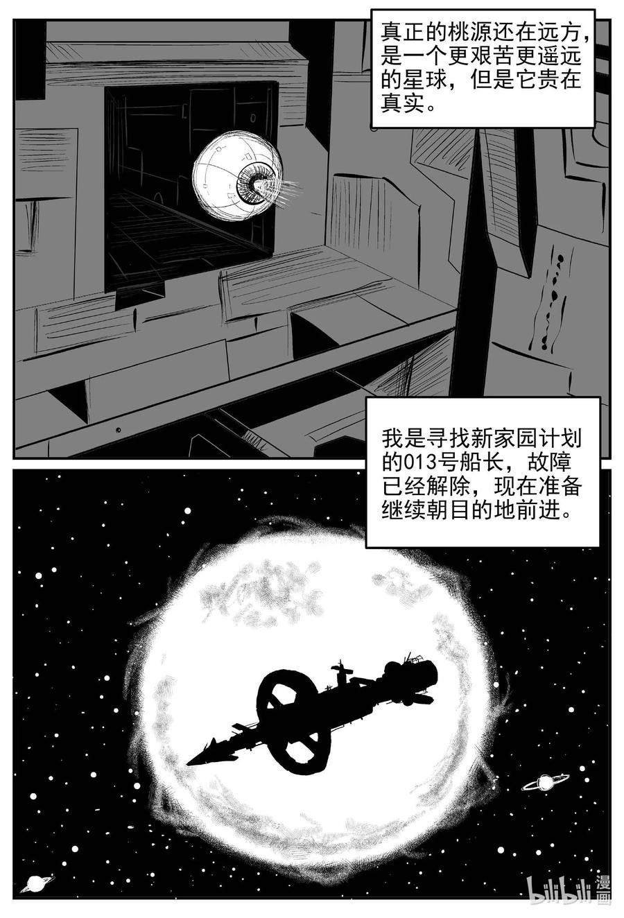 小智怪谈漫画,678 桃源3图