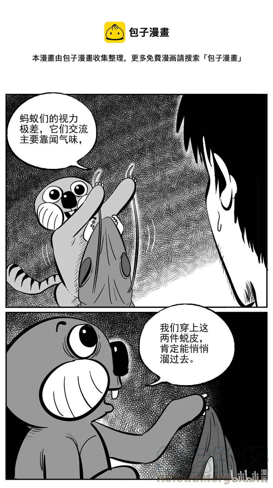 小智怪谈漫画,494 它75图