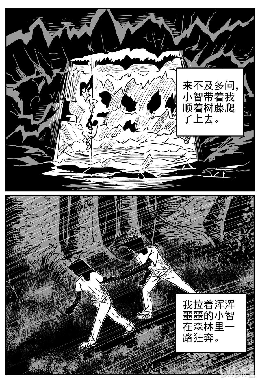 小智怪谈漫画,531 溶洞噩梦2图