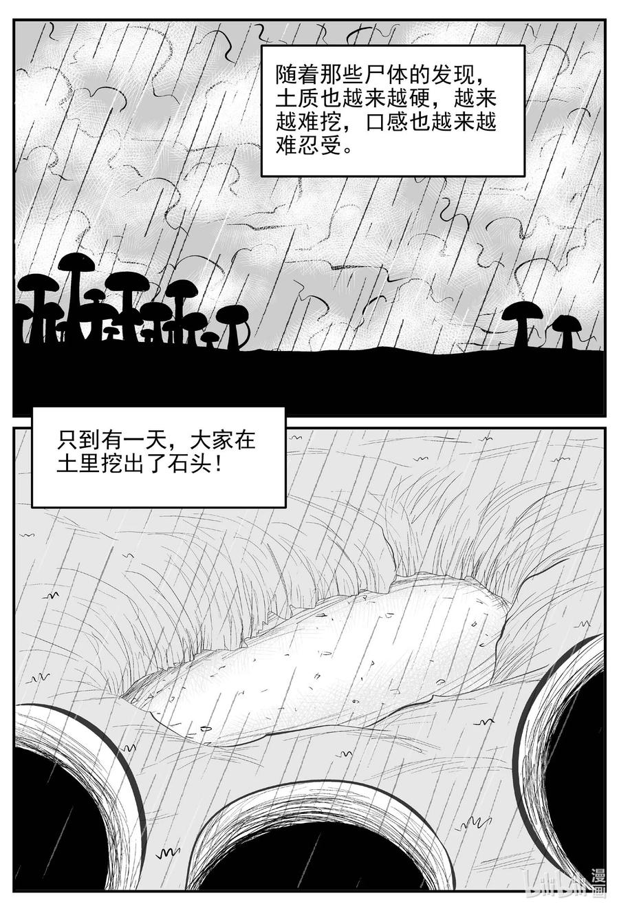 小智怪谈漫画,677 桃源3图