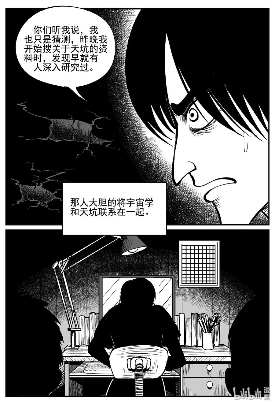 小智怪谈漫画,342 石炭纪断层（3）5图